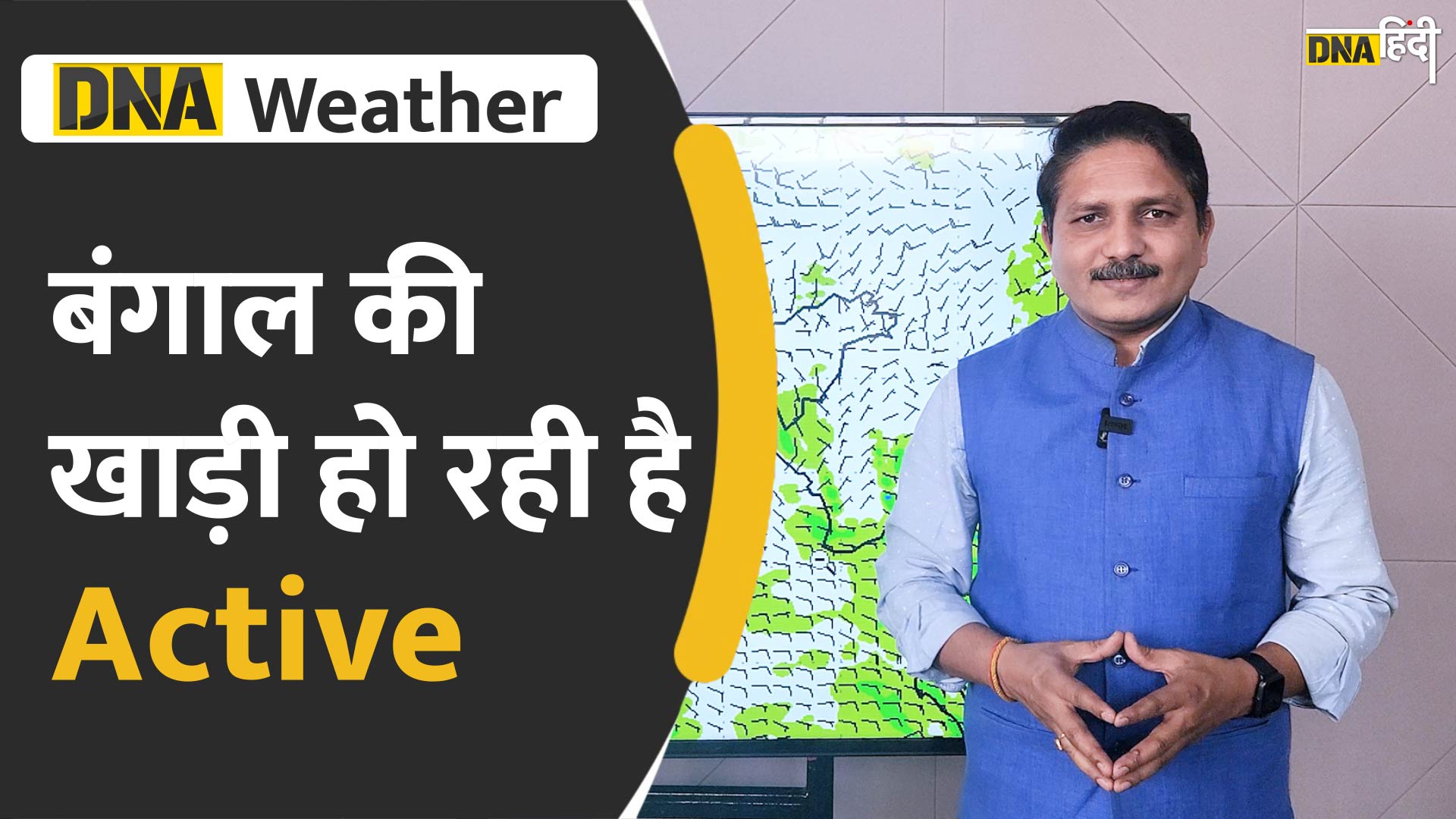 Video: बंगाल की खाड़ी पर बना Circulation बढ़ रहा भारत की ओर, जानिए कहाँ देगा बारिश | Weather Report