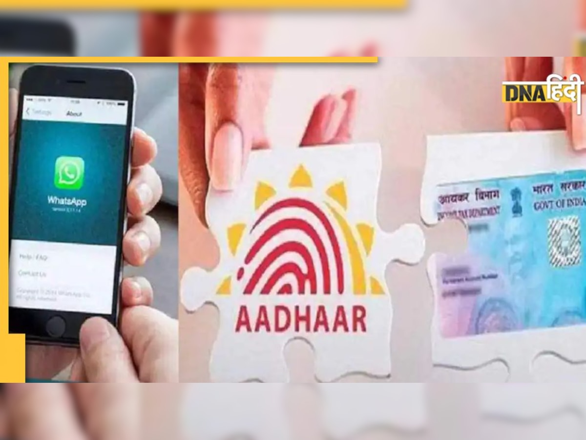 अब WhatsApp से डाउनलोड करें Aadhaar Card और PAN, बेहद आसान है तरीका