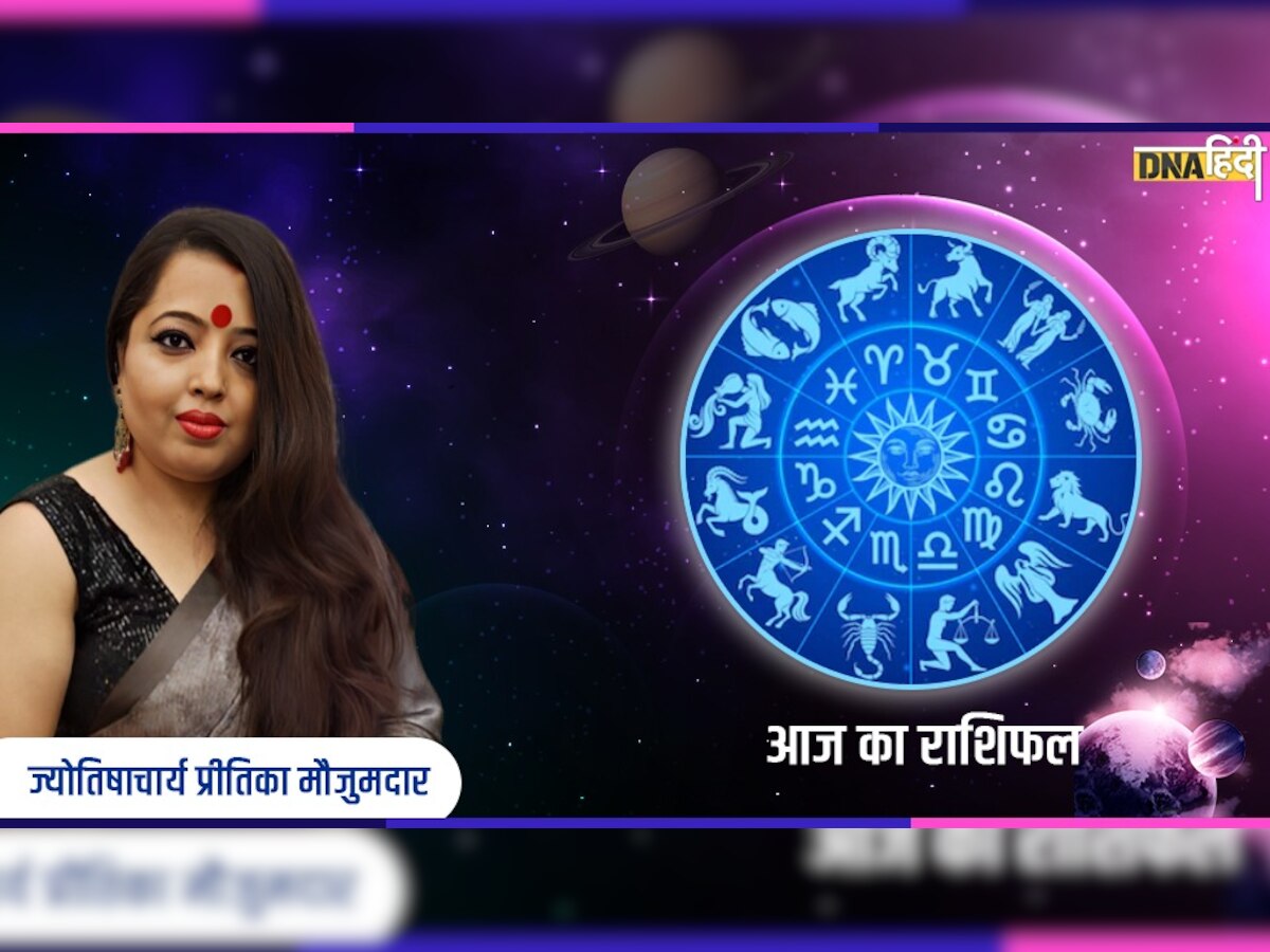 Daily Horoscope 1 December : दिसंबर का पहला दिन आज आपके लिए कैसा होगा, जानिए मेष से मीन तक की राशि का हाल
