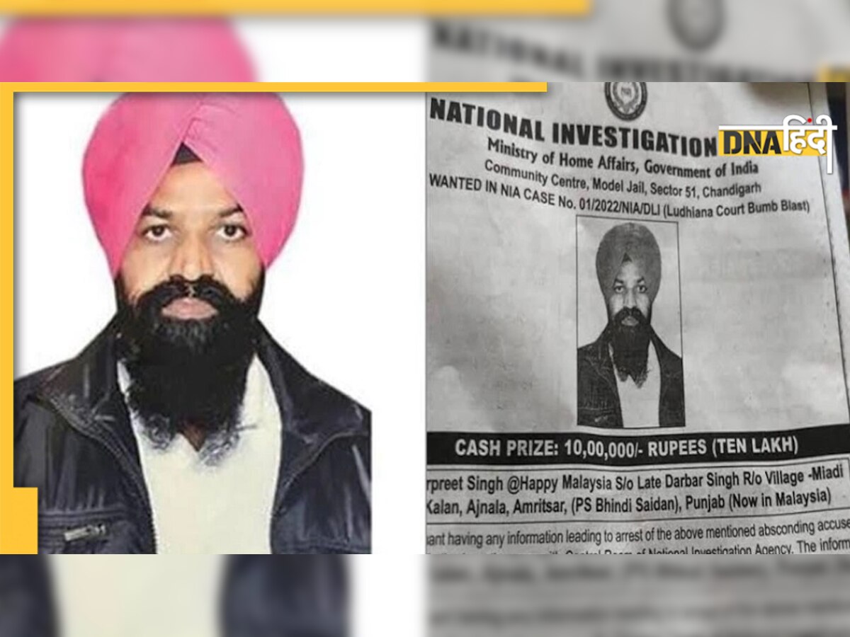 Ludhiana Court Blast Case: कौन है हरप्रीत सिंह? लुधियाना कोर्ट ब्लास्ट मामले में NIA ने किया गिरफ्तार, 10 लाख का था इनाम