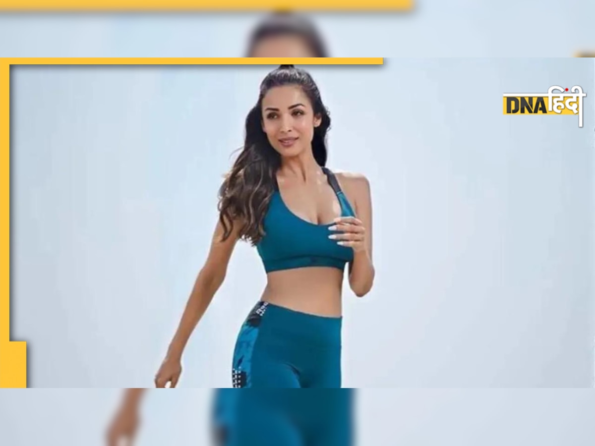 Malaika Arora Fitness Secret: मलाइका अरोड़ा जैसी खूबसूरती चाहिए तो फॉलो कीजिए उनका रूटीन, ये है फिटनेस मंत्र 