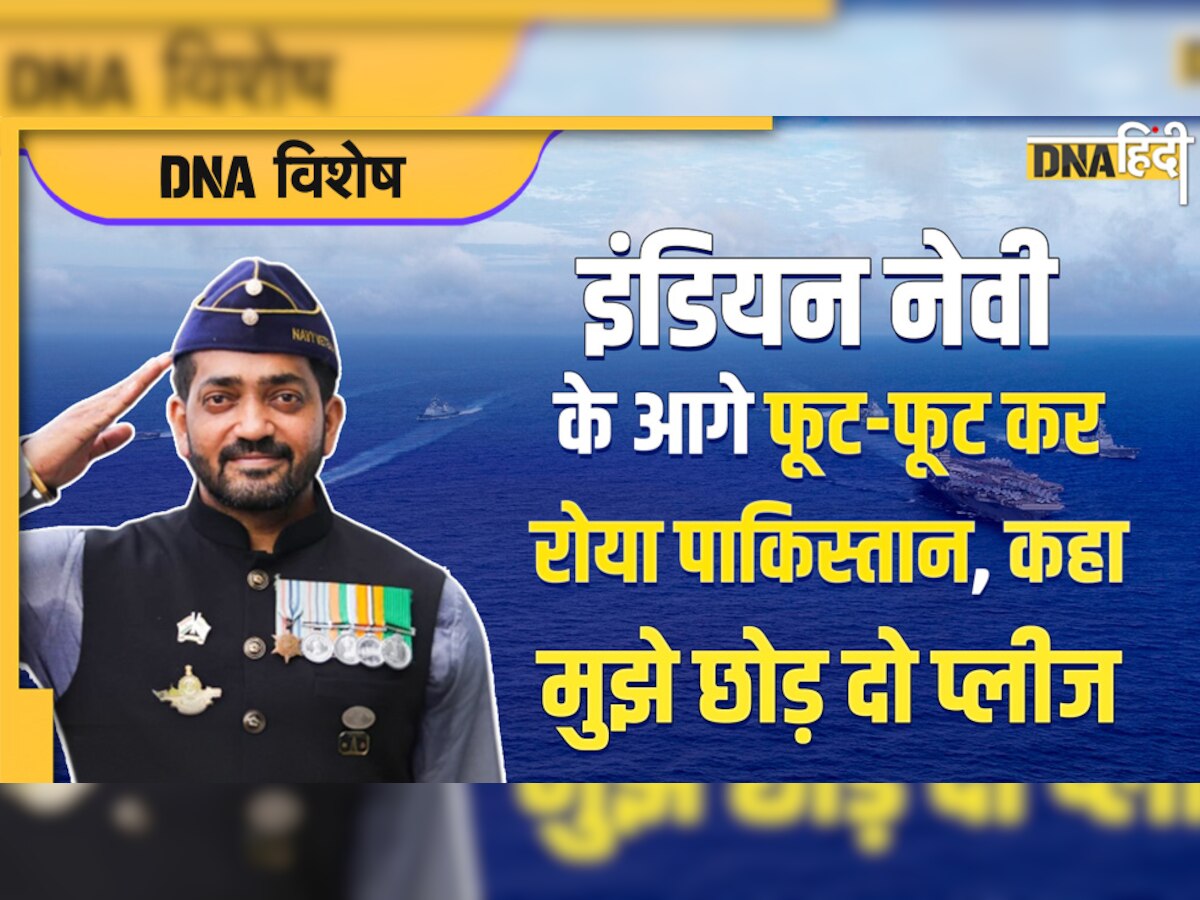 Navy Day Special: जब इंडियन नेवी की एक 'Kiss' पाकिस्तान के कराची को कर देती तबाह!