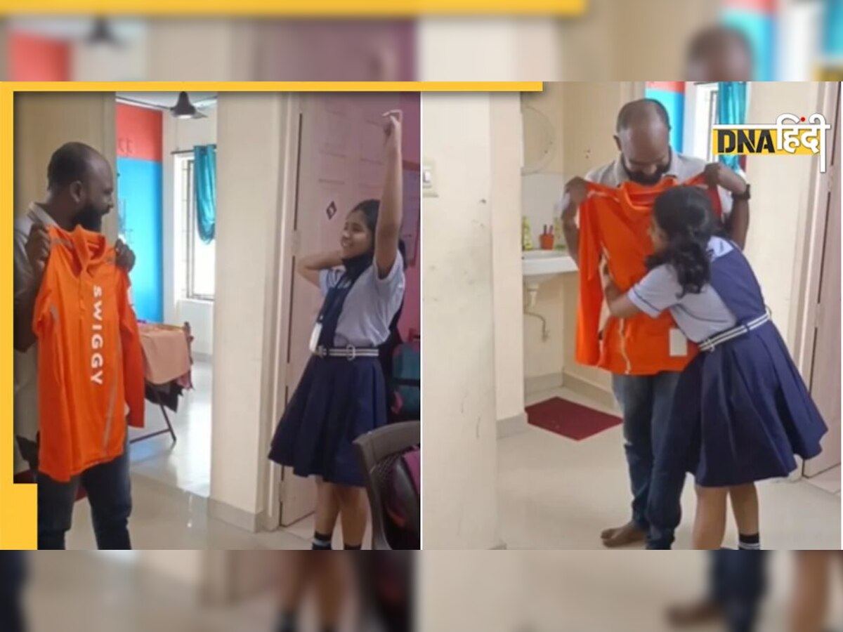 पिता को मिली Swiggy में जॉब तो खुशी से झूम उठी बेटी, वायल हुआ VIDEO