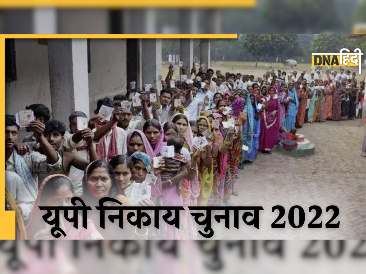 UP Election Reservation: यूपी में निकाय चुनावों के लिए आ गई रिजर्वेशन लिस्ट, जानिए आपकी सीट पर कैसा है आरक्षण