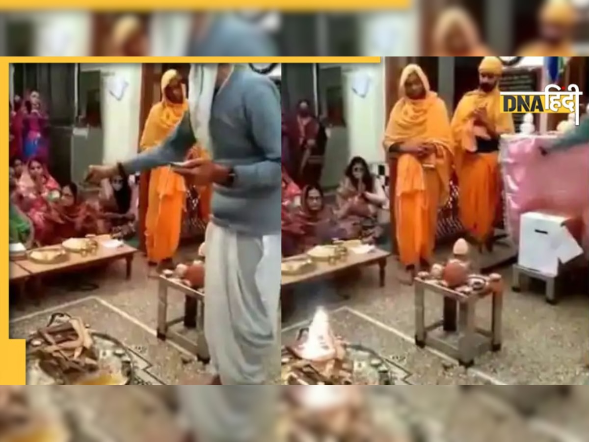 Viral Video: पंडित ने बिना माचिस के महज मंत्रों की शक्ति से हवन कुंड में जला दी आग