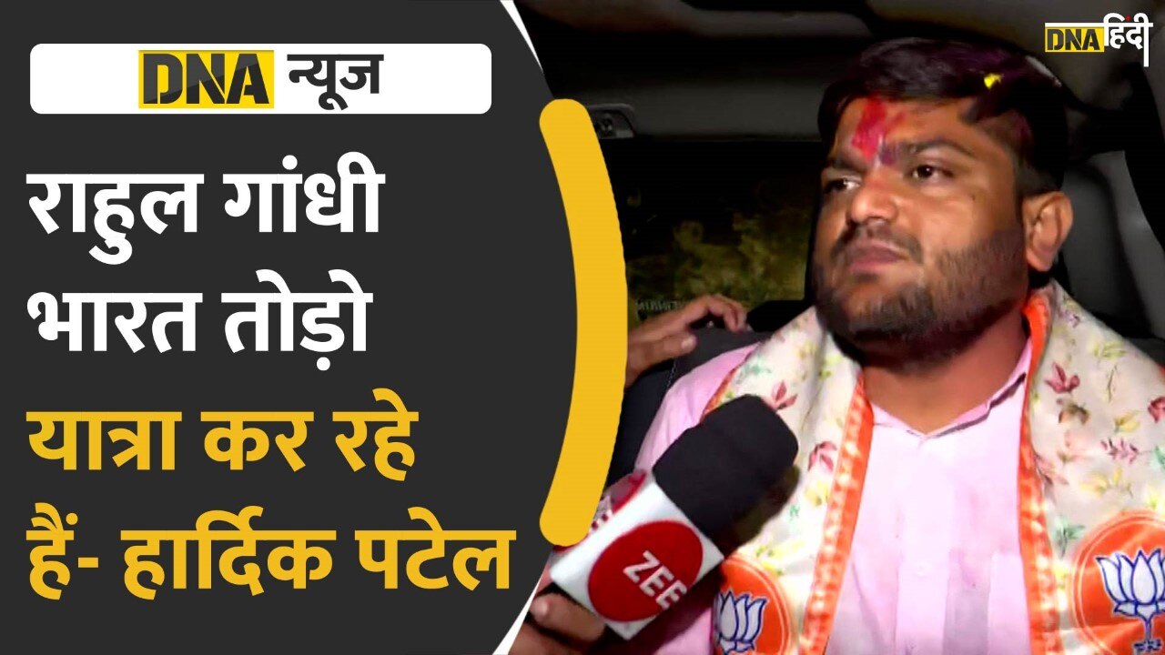 Video: Hardik Patel ने कहा- Rahul Gandhi Bharat Jodo Yatra नहीं भारत तोड़ो यात्रा कर रहे हैं