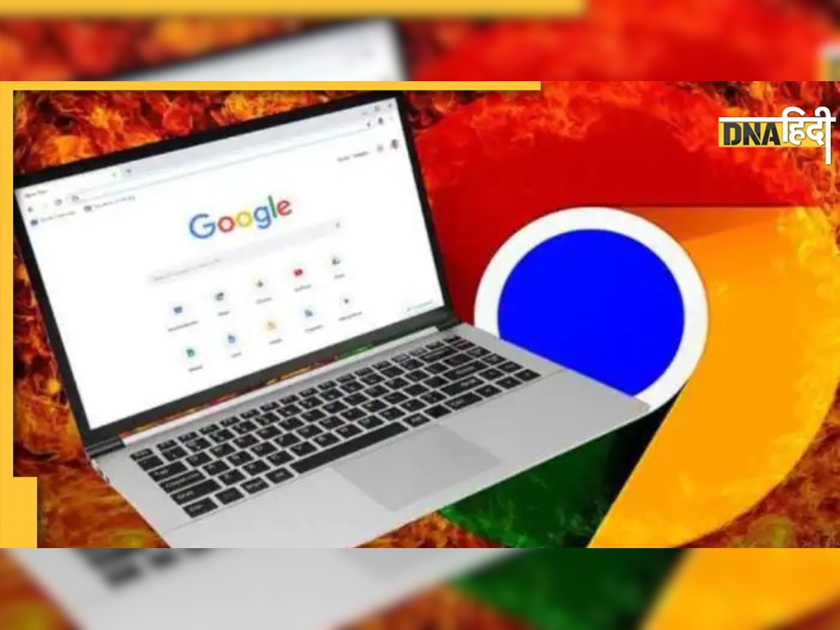 इस सेटिंग से दोगुनी होगी Google Chrome की स्पीड, लैपटॉप और फोन दोनों के लिए है यह ट्रिक