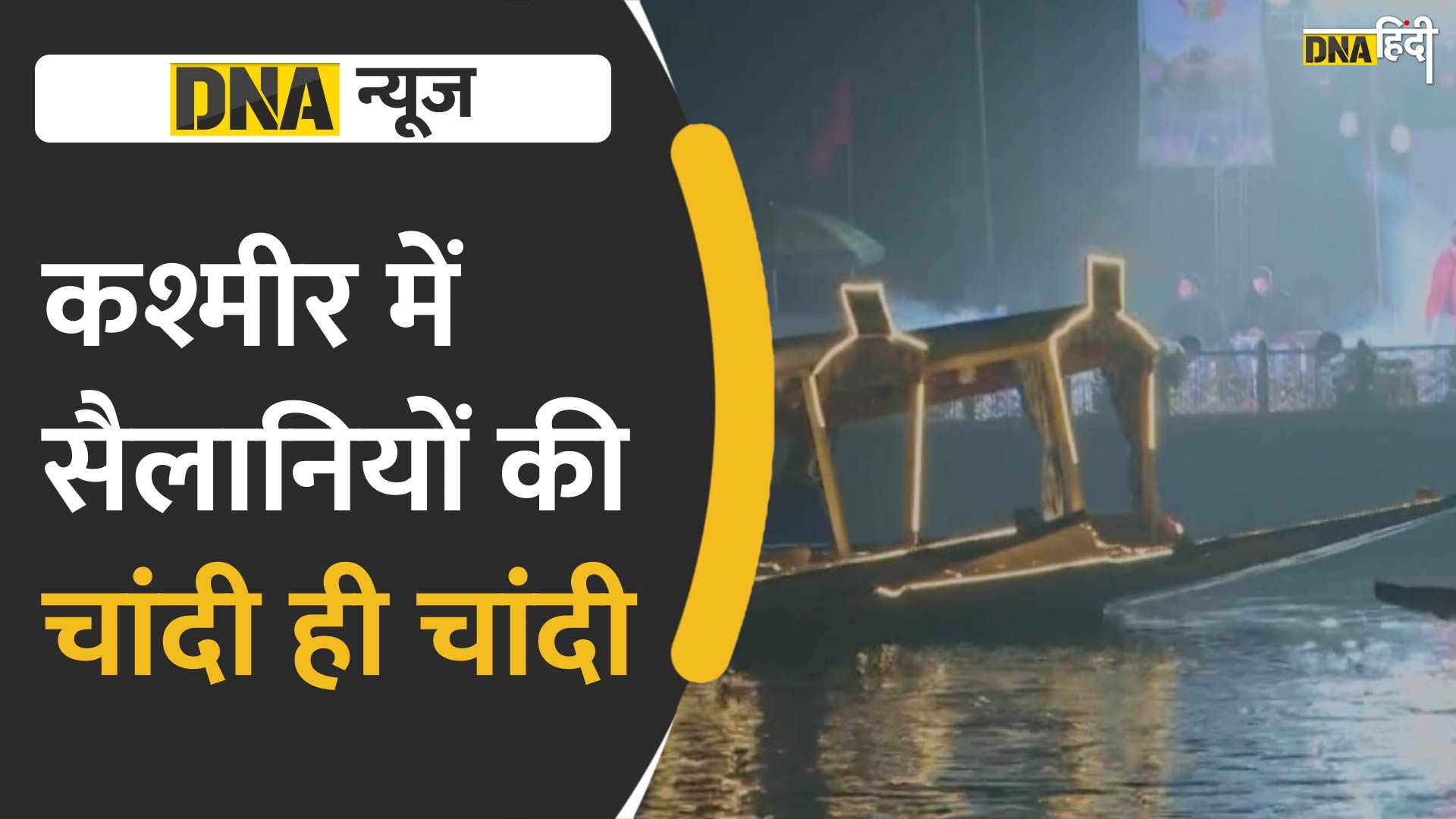 Video: श्रीनगर में हाउसबोट फेस्टिवल में सैलानियों ने खूब उठाया लुत्फ