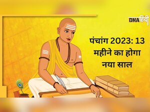 Panchang 2023: 13 महीने का होगा साल 2023, 19 साल बाद बन रहा 2 महीने सावन का संयोग