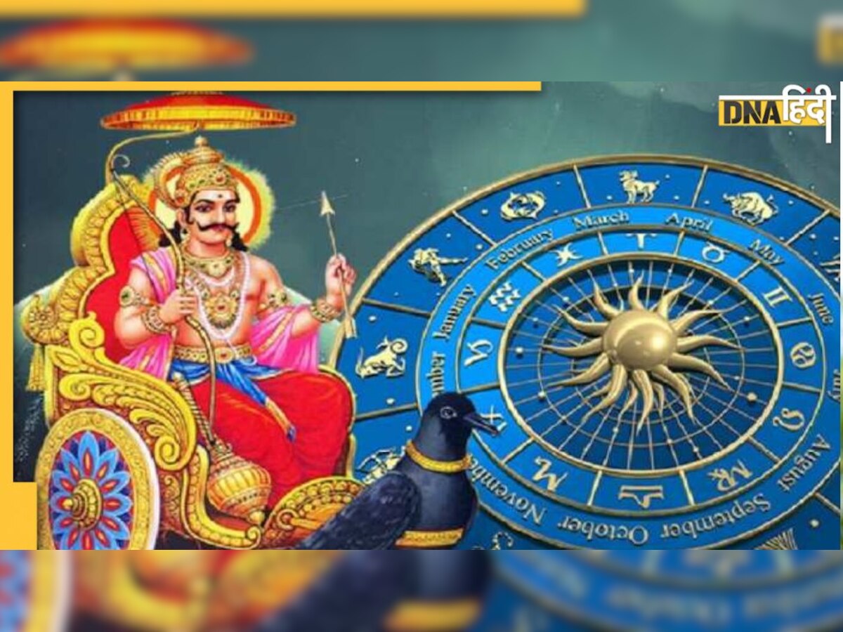 Shani Sadhe Sati 2023: कुंभ राशि में 30 साल बाद शनि की साढ़ेसाती-ढैय्या का होगा कहर, 5 राशियों पर होगा कष्‍टदायी चरण 