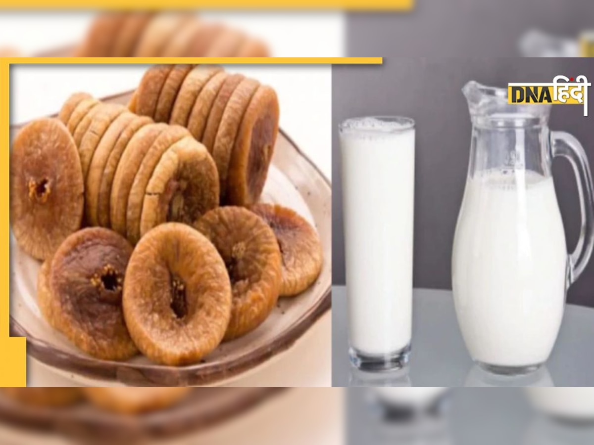 Anjeer Milk Benefits: नसों में खून के दबाव को कम करता है दूध में भीगा अंजीर, ब्लड प्रेशर होगा तुरंत डाउन