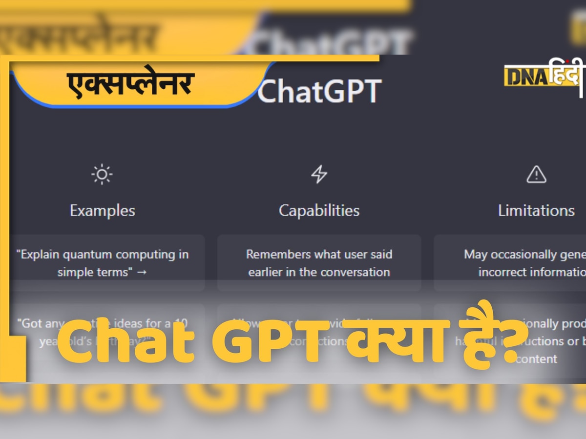 Chat GPT क्या है, Google Search का कर देगा काम तमाम, लिखकर देगा सवालों के जवाब