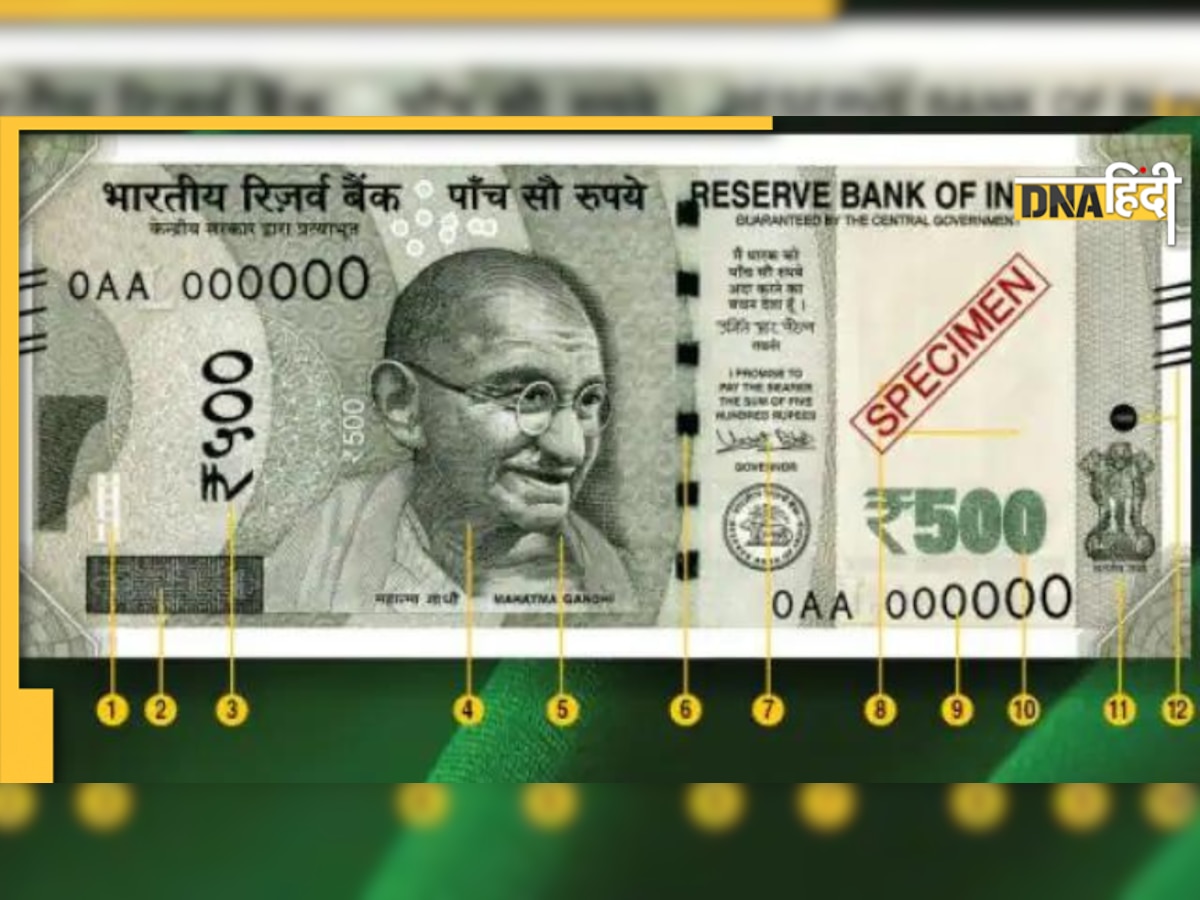 Fake Currency Notes: 500 रुपये का नकली नोट हुआ वायरल, कहीं आपकी जेब में तो नहीं?