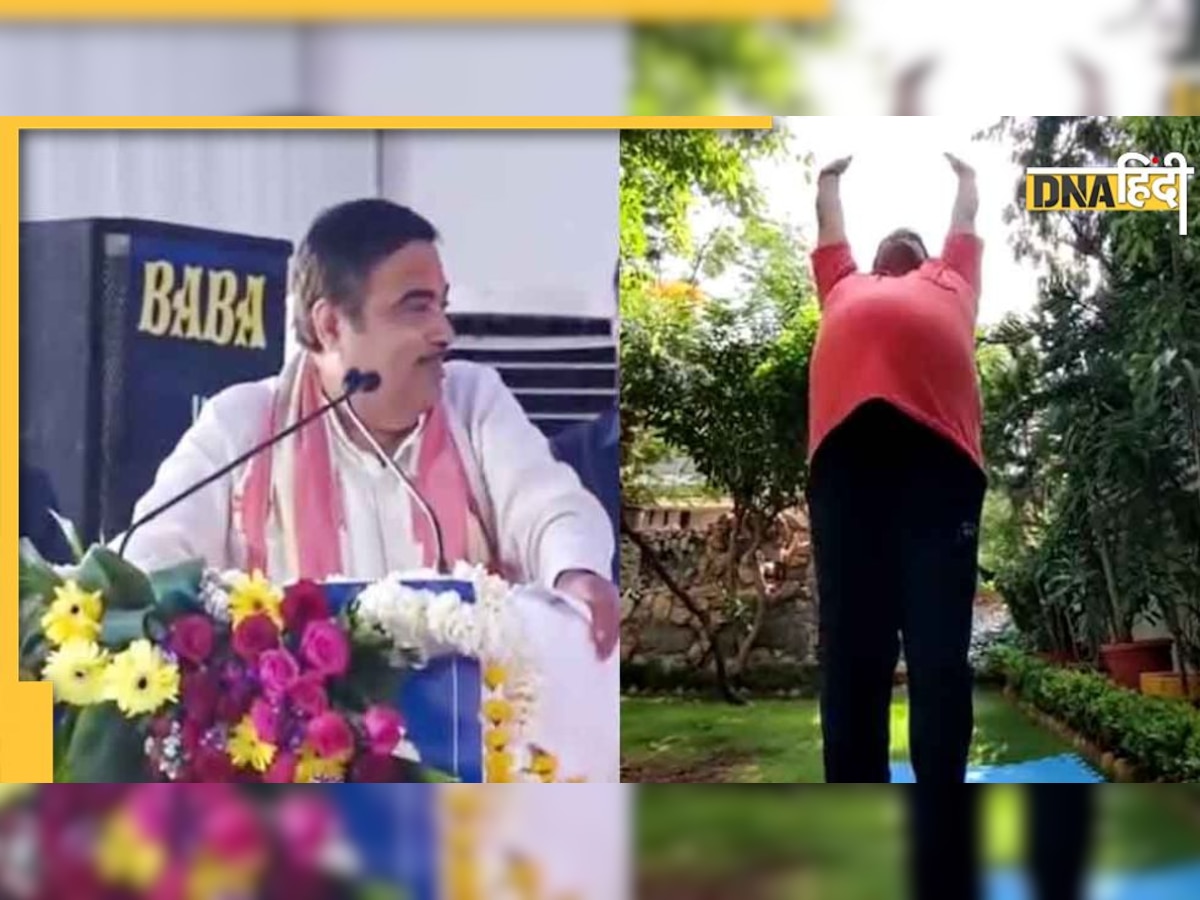 Nitin Gadkari Weight Loss: ये है वजन घटाने का सबसे आसान तरीका, नितिन गडकरी ने भी इसी फॉर्मूले से कम किया 45 Kg वेट