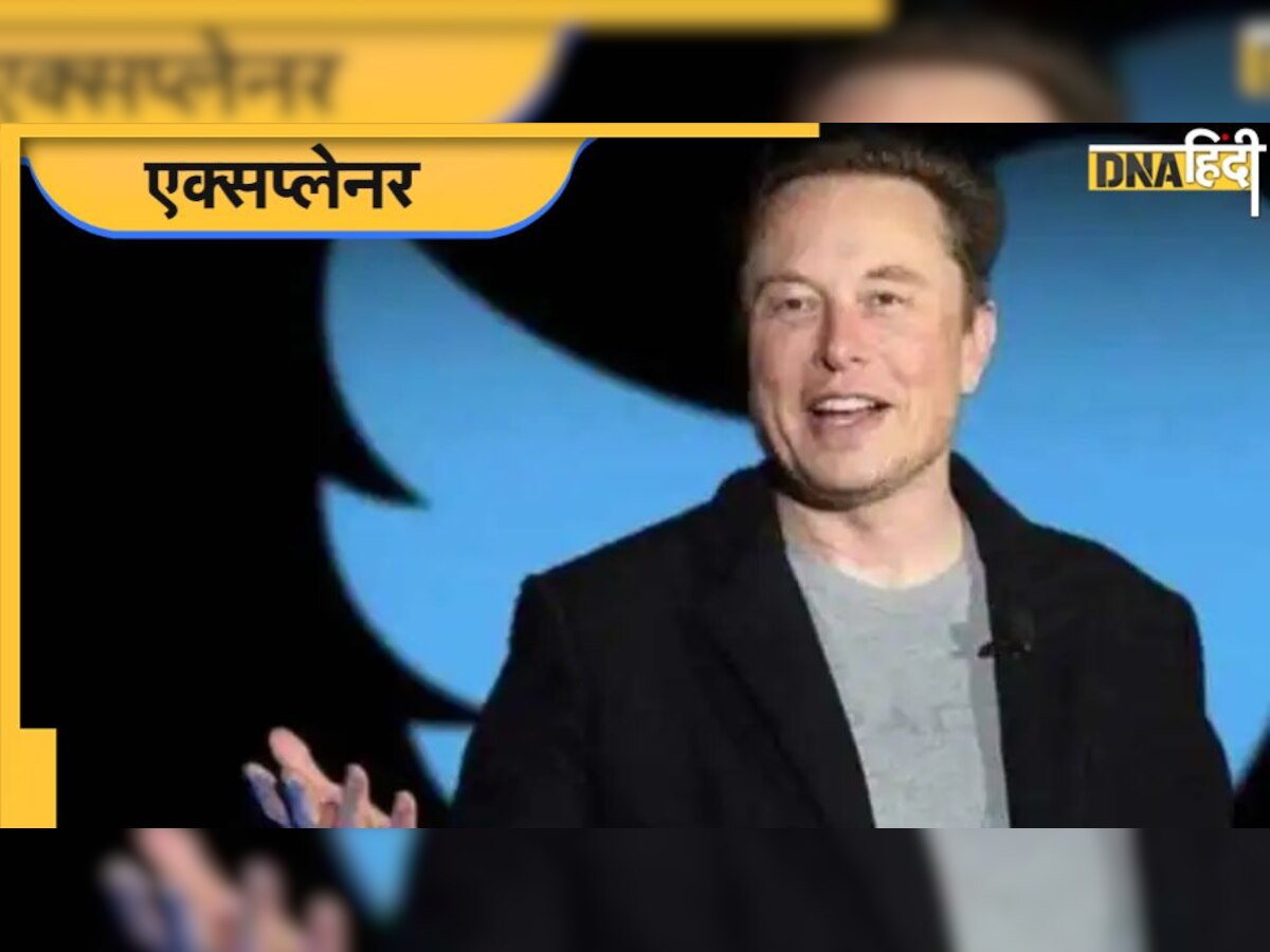 Twitter को क्यों बदल रहे हैं एलन मस्क, अब तक हुए कितने बदलाव? पढ़ें 6 पॉइंट्स में