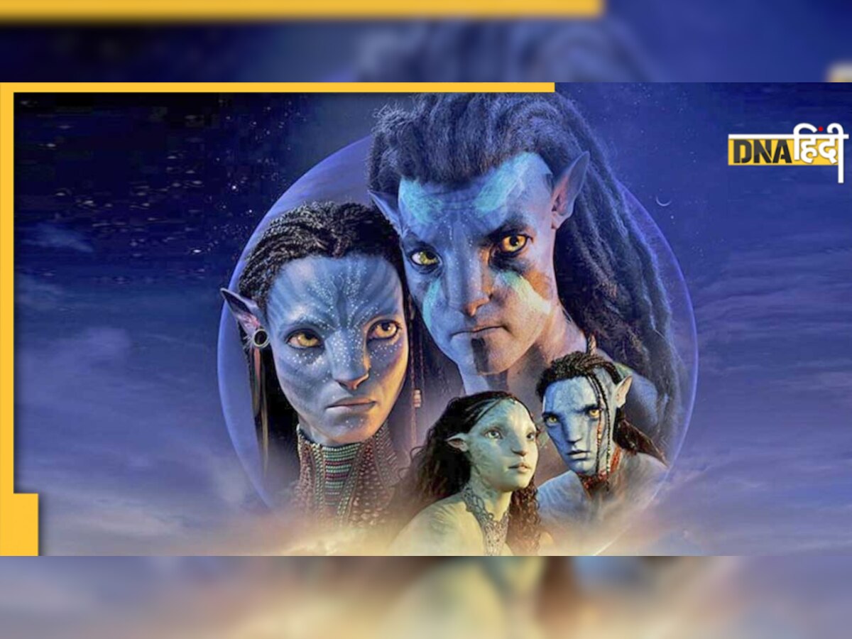 Avatar 2 Box Office: रिलीज के पहले ही दिन रिकॉर्ड तोड़ने को तैयार 'अवतार: द वे ऑफ वॉटर', जानें कितना होगा कलेक्शन