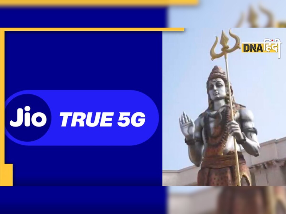 खुशखबरीः अब इस मंदिर में FREE में कर सकेंगे Jio True 5G WiFi के मजे, कंपनी ने शुरू की सर्विस