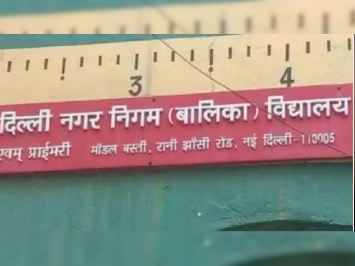 दिल्ली के स्कूल में पांचवीं कक्षा की स्टूडेंट से हैवानियत, महिला टीचर ने छत से फेंका