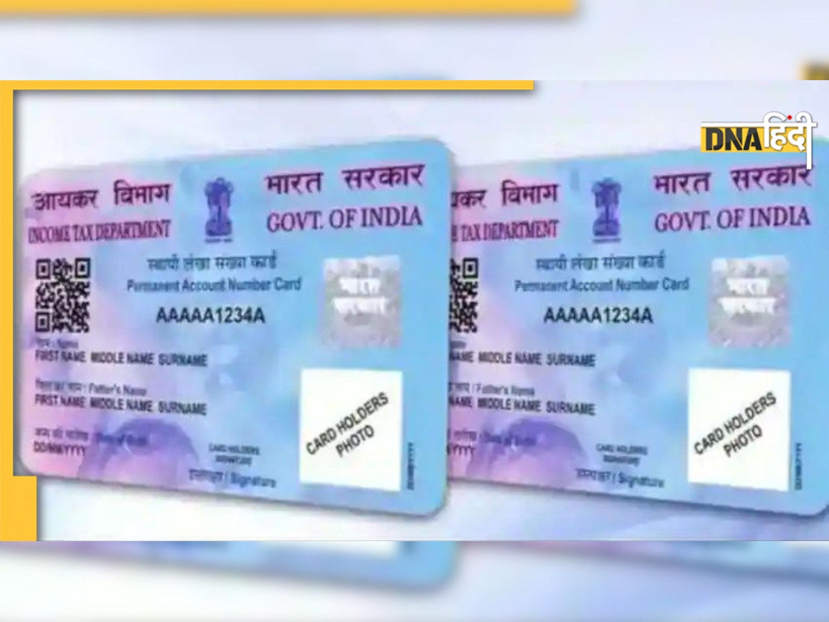 Duplicate PAN Card: पैन कार्ड के गुम होने पर नहीं हों परेशान, ऐसे बनवाएं डुप्लीकेट पैन कार्ड 