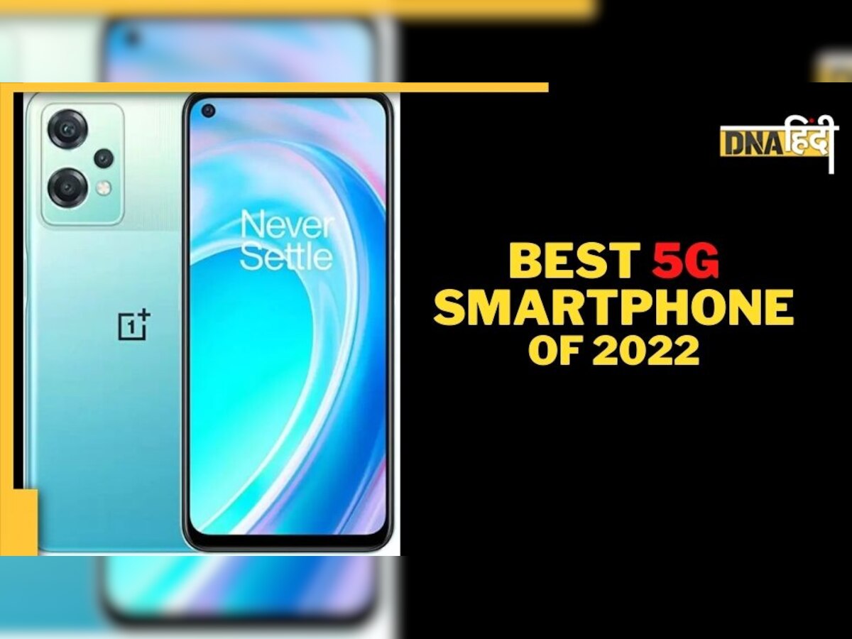 2022 के बेस्ट 5G स्मार्टफोन्स जो फीचर्स से लेकर कैमरे तक सबमें हैं नम्बर वन और कीमत 20 हजार से भी कम