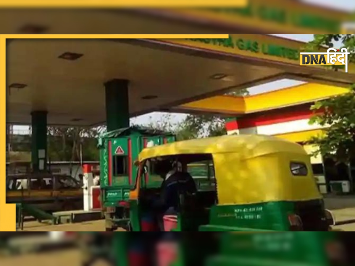 Latest CNG Price Update: इस शहर में CNG हुआ महंगा, जानिए लेटेस्ट रेट