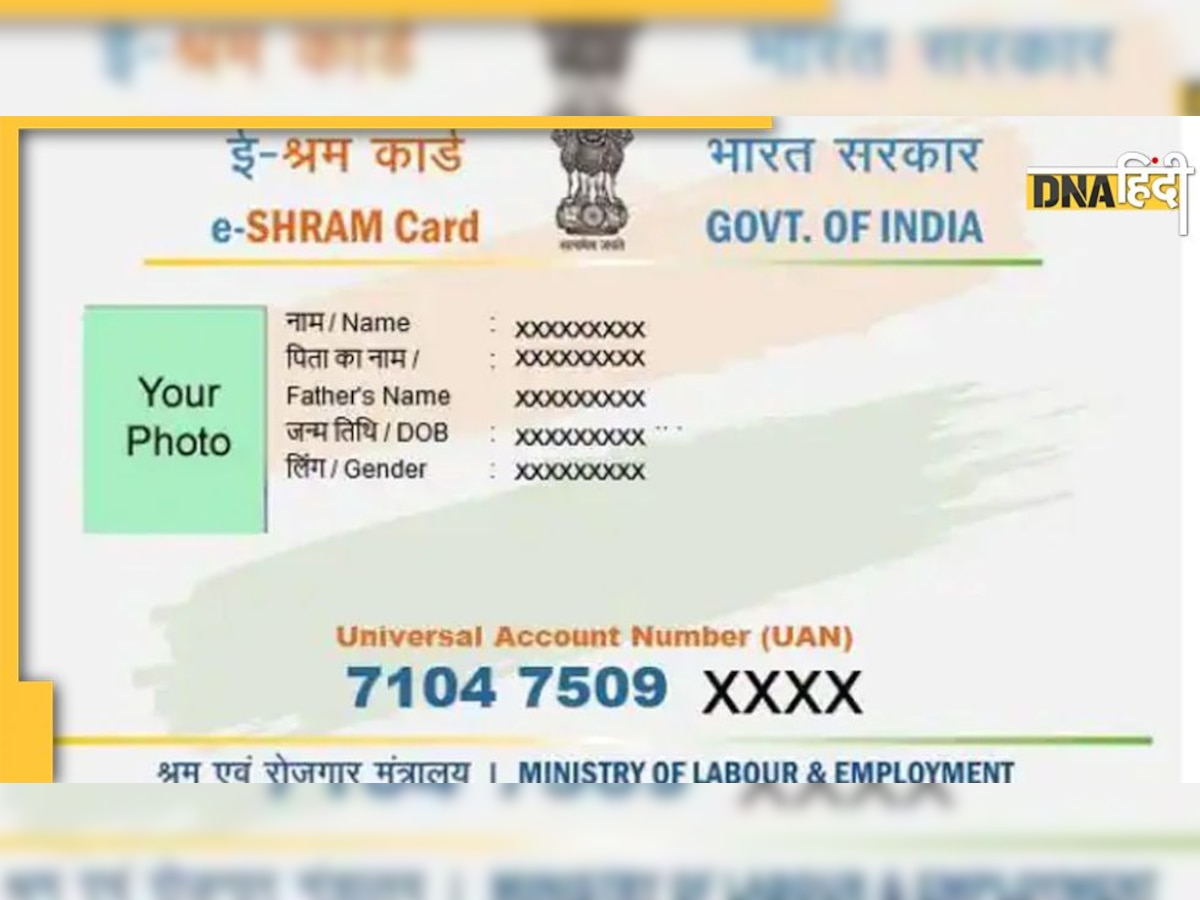 E-Shram कार्ड के लिए 28 करोड़ से भी ज्यादा लोगों ने किया रजिस्ट्रेशन, जानें इसके फायदें और अप्लाई करने का तरीका