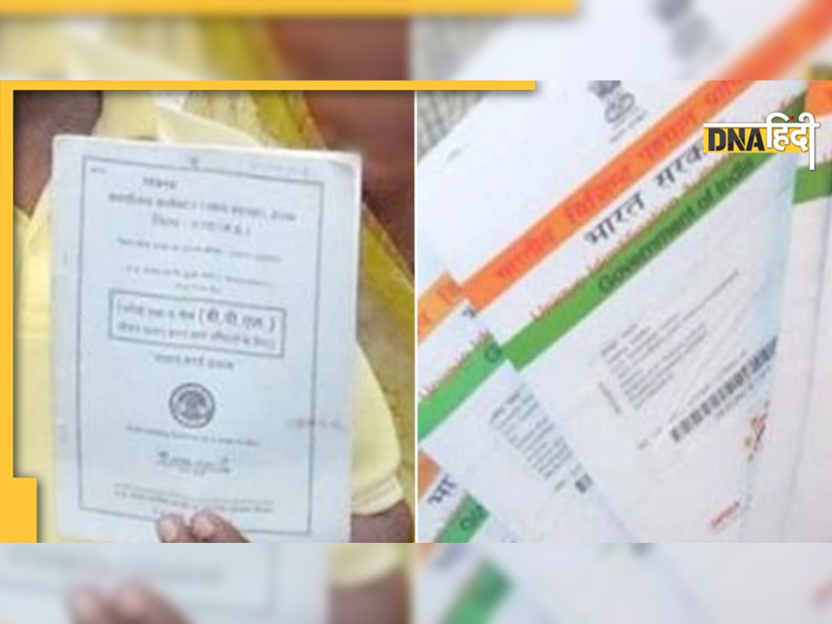 Ration Card Update: अब Aadhar Card की मदद से राशन कार्ड करें डाउनलोड, ये रहा आसान तरीका