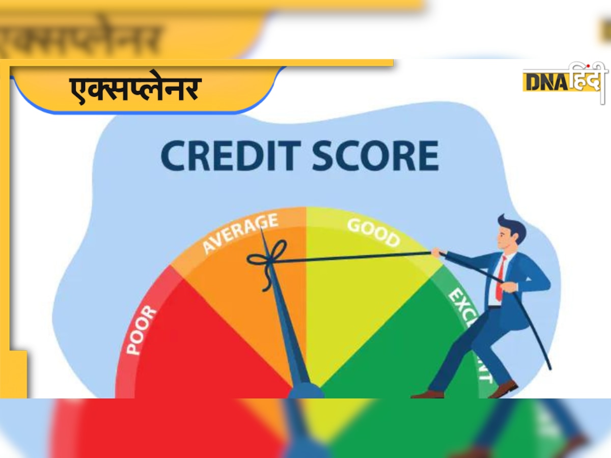 CIBIL Score Update: लोन लेने में हो रही मुश्किल, पहले जान लें सिबिल रिकॉर्ड का हिसाब-किताब