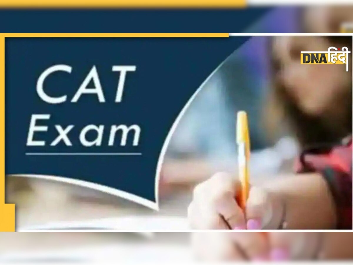 CAT Result 2022: आ गया CAT 2022 का रिजल्ट, यहां जानिए स्कोर कार्ड देखने का तरीका