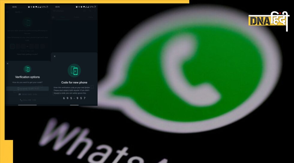 WhatsApp का एक और धांसू फीचर, अब दूसरे डिवाइस से ऐप में लॉगिन करने के ...