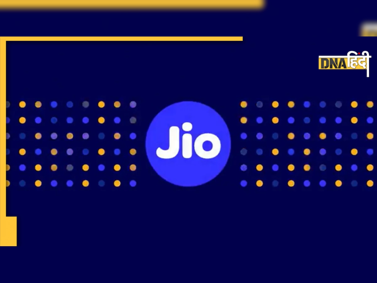 Jio के इस छोटे प्लान में पाएं सबकुछ FREE, कीमत इतनी कम जितना आपने सोचा न हो