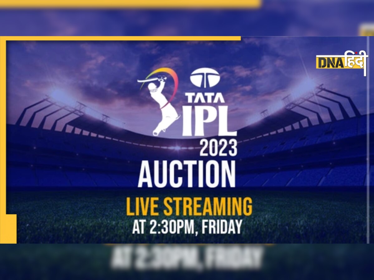 IPL Auction 2023: आज आपके फेवरेट प्लेयर पर लगेगी करोड़ों की बोली, मोबाइल पर ऐसे फ्री में देखें IPL Mini Auction