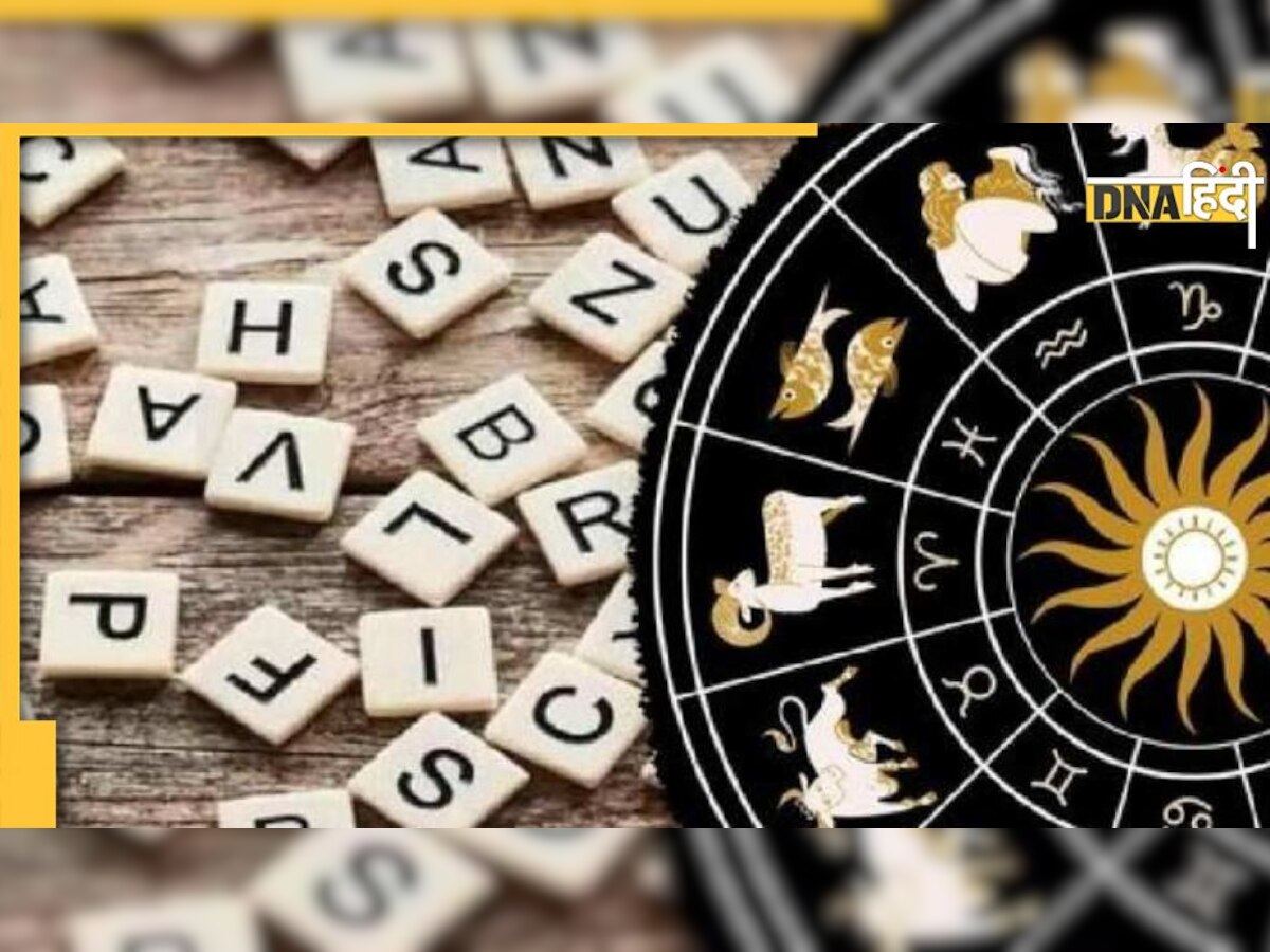 Name Astrology: इस अक्षर से शुरू होता है जिसका नाम, शादी के बाद बदल जाती किस्मत, करने लगते हैं तरक्की 