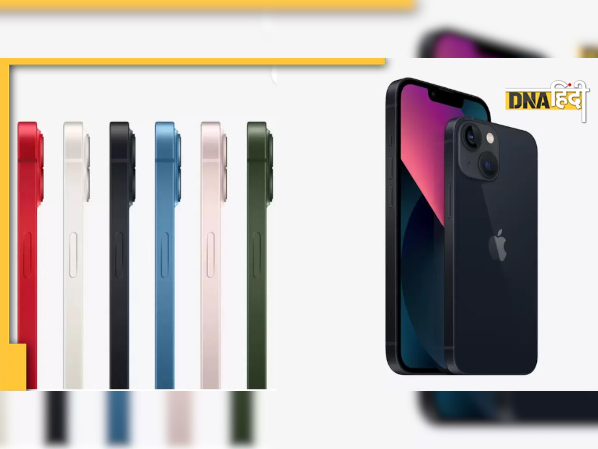 कहीं हाथ से निकल न जाए मौका! iPhone 13 पर मिल रहा है बंपर डिस्काउंट, फटाफट कर लें खरीदारी