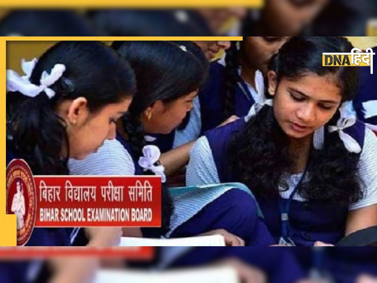 Bseb Bihar Board Exam Date 2023: बिहार बोर्ड ने जारी की 10वीं 12वीं परीक्षाओं की तारीख, जानें कब कौन सा है एग्जाम 