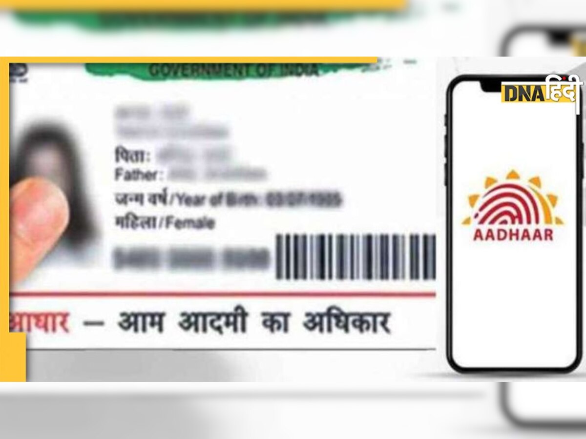 Aadhar Card Address Update आधार कार्ड में घर बैठे बदले अपना पता, जानें स्टेप बाय स्टेप प्रोसेस