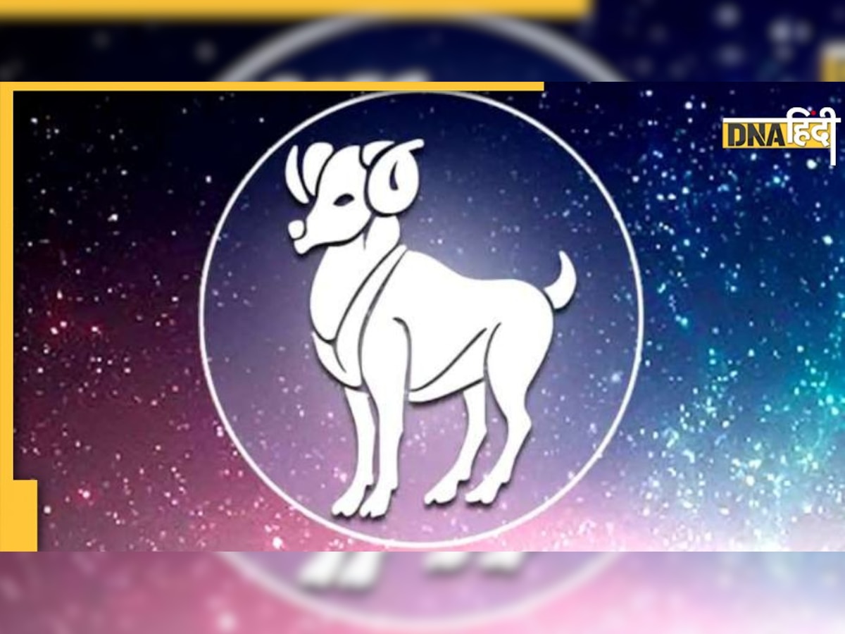 Aries Zodiac Sign: मेष राशि के जातकों को होती है कुछ ऐसे पार्टनर की तलाश, नहीं करते कभी अपना अपमान बर्दाश्त 