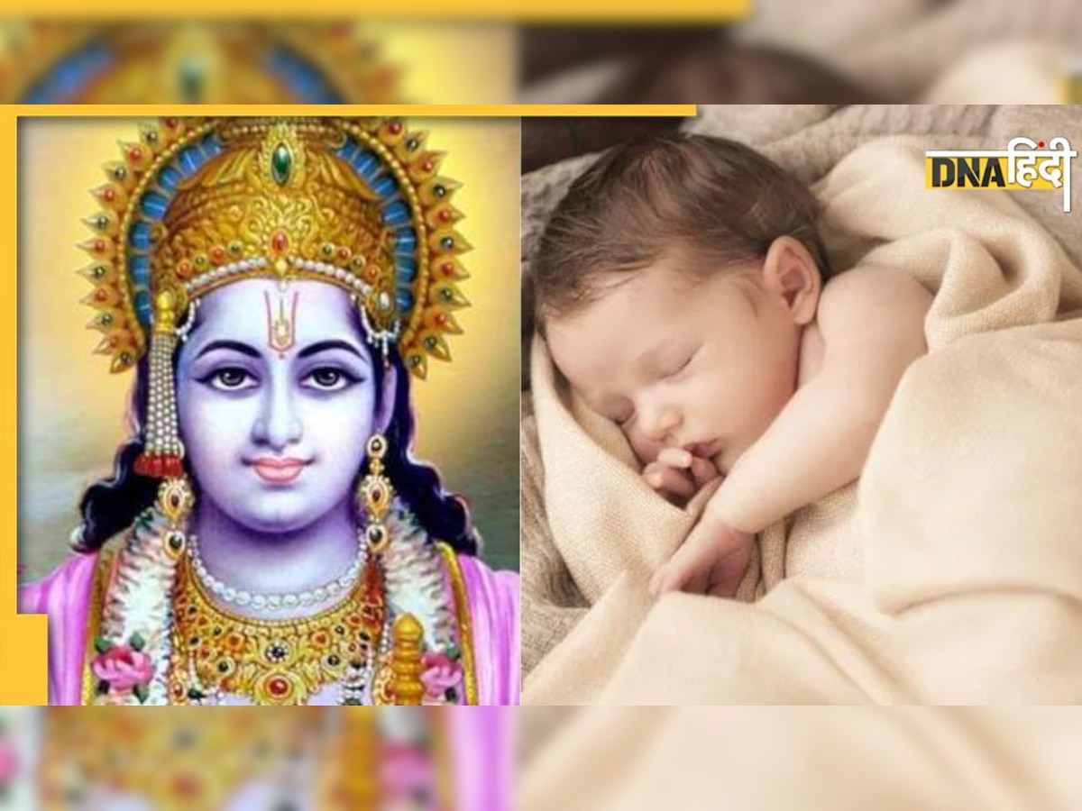 Babies Names: भगवान विष्णु के हैं ये बेहद अलग, मॉर्डन और यूनिक नाम, अपने बच्चे के लिए भी चुन सकते हैं