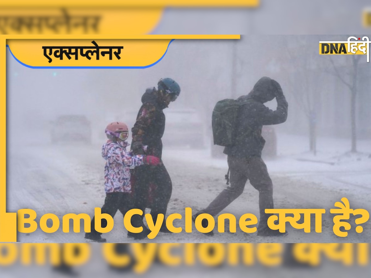 Bomb Cyclone क्या है, अमेरिका में -11 डिग्री तक पहुंच जाएगा तापमान, समझिए कितना है खतरा