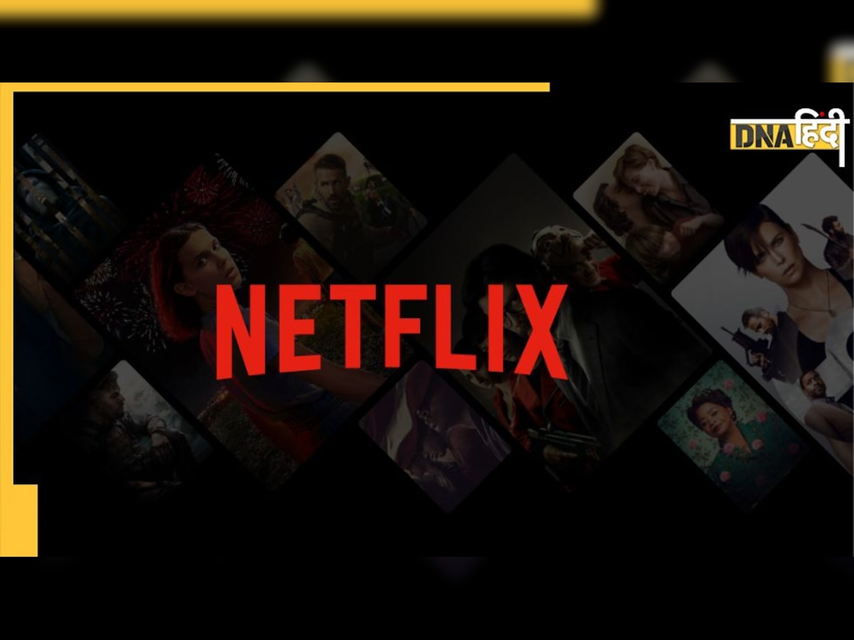 भारतीयों की इस हरकत ने Netflix को कर दिया परेशान, नुकसान से बचने के लिए कंपनी ने लिया बड़ा फैसला