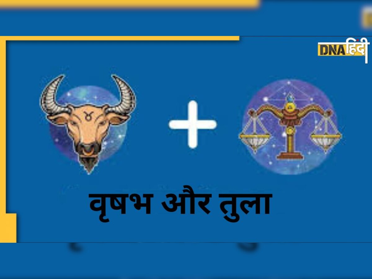 27 December Taurus and Libra Horoscope: वृषभ और तुला के लिए आज मंगलवार का दिन कैसा होगा? बजरंबली का किसे मिलेगा आशीर्वाद