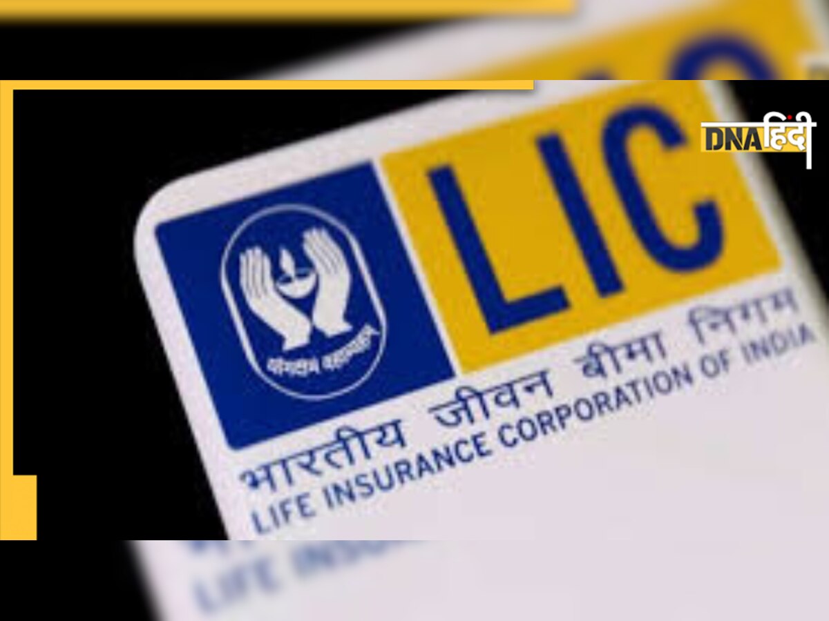 LIC Kanyadaan Policy: मात्र 3,600 रुपये का करें निवेश, मिलेगा 27 लाख रुपये का रिटर्न 