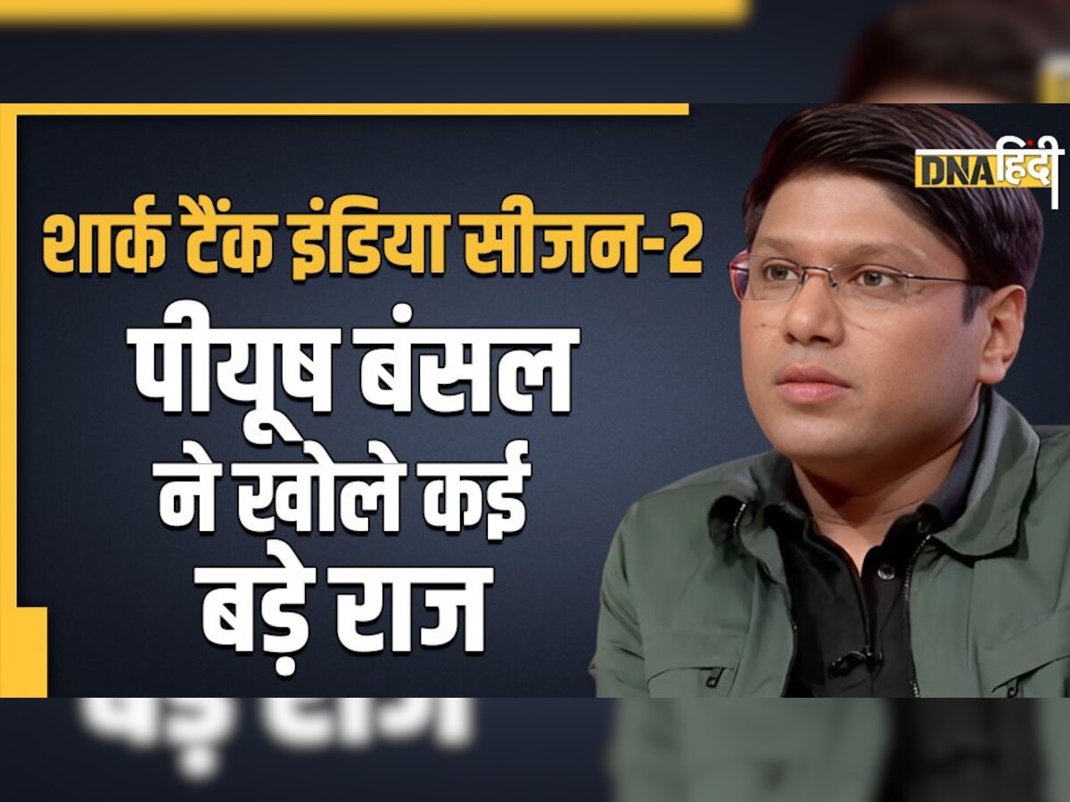 Shark Tank India Season 2 में इन गलतियों को दोहराने से बचेंगे Lenskart के CEO Peyush Bansal, इंटरव्यू में किया बड़ा खुलासा