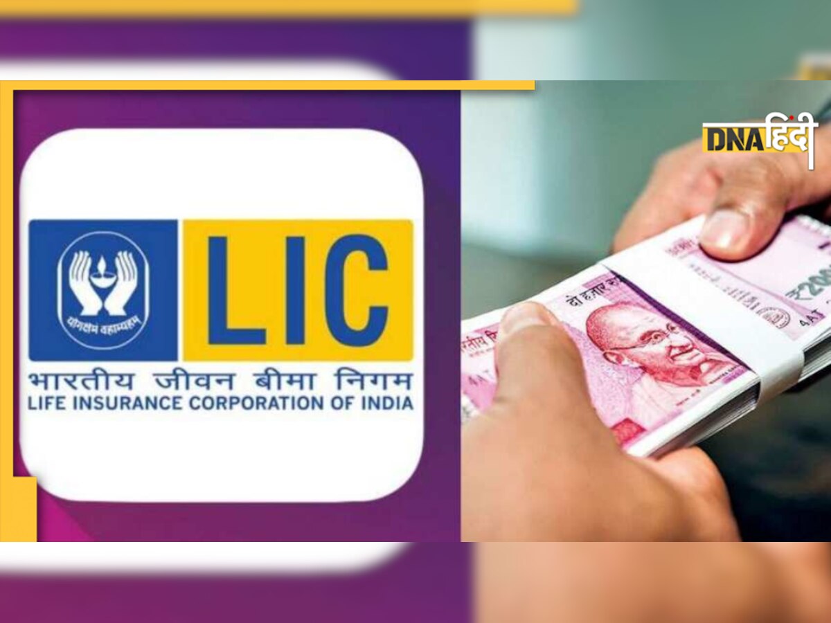 LIC Jeevan Pragati Policy: रोज 200 रुपये का करें निवेश, मिलेगा 28 लाख रुपये का रिटर्न