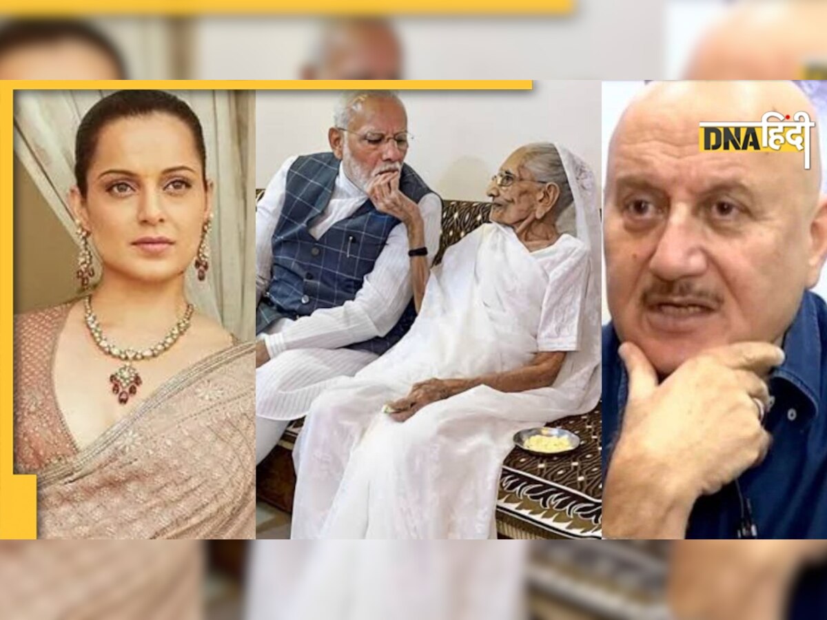 PM Narendra Modi की मां के निधन पर भावुक हुआ बॉलीवुड, Kangana Ranaut खास तस्वीर के साथ दी श्रद्धांजलि