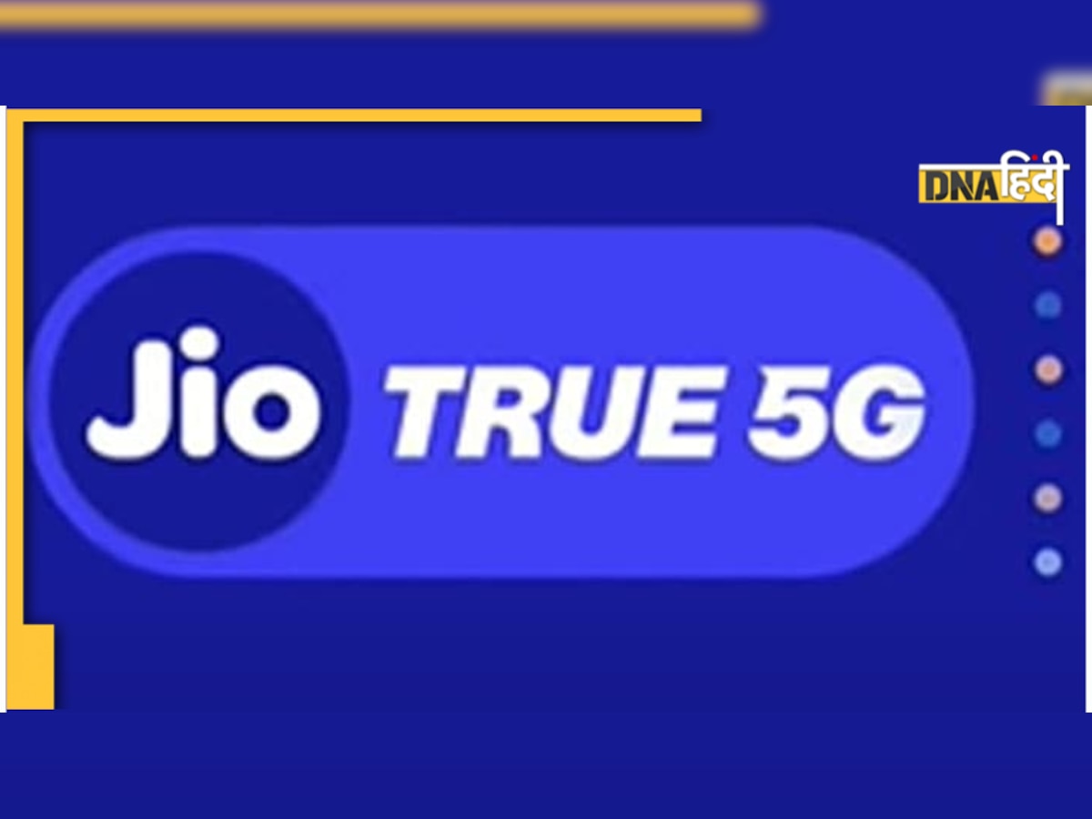 आपके शहर में कब लॉन्च होगी Jio की 5G Service, मिनटों में ऐसे करें पता