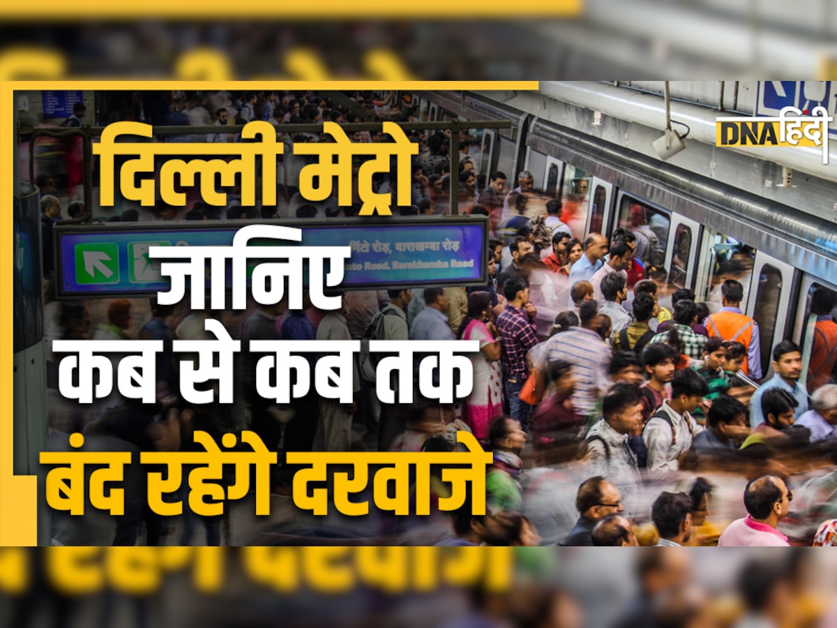 New Year 2023: 31 दिसंबर को रात 9 बजे के बाद rajiv chowk metro स्टेशन से बाहर नहीं निकल पाएंगे यात्री जानिए पूरा मामला