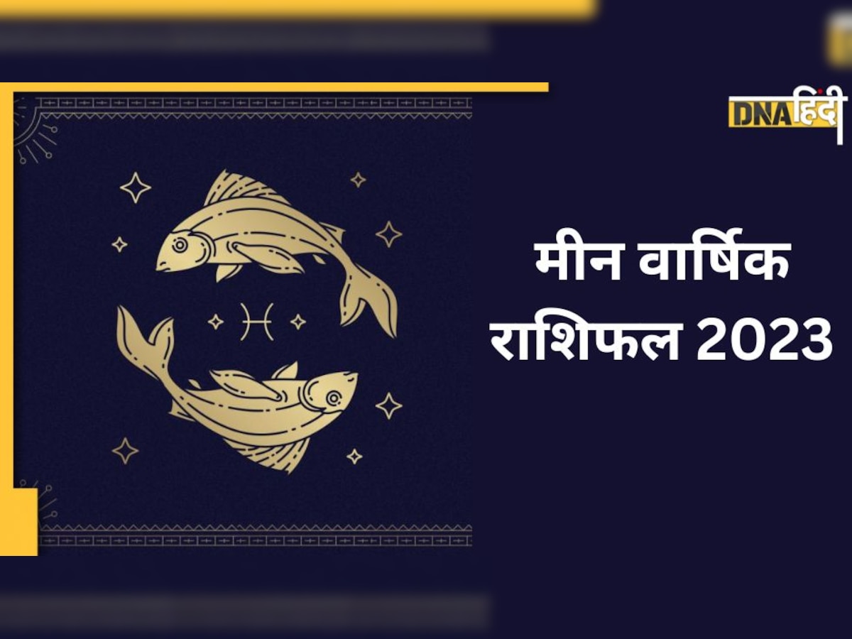 Pisces Yearly Horoscope 2023: मीन पर शुरू होगी साल 2023 में शनि की साढ़ेसाती, जानिए कैसा होगा नया साल