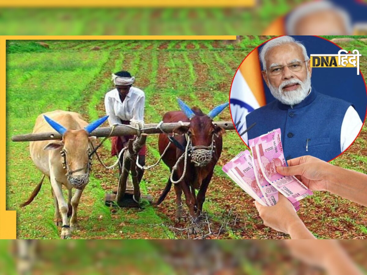 PM Kisan Yojana: नए साल की इस तारीख को मिलेगी 13वीं किस्त, जान लीजिए तरीका