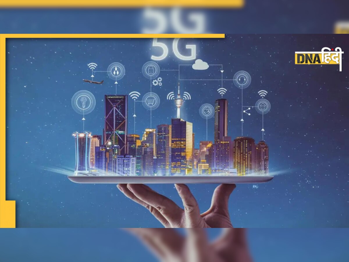 5G सेक्टर देश में पैदा करेगा अथाह पैसा, अडाणी या अंबानी में से कौन मारेगा बाजी